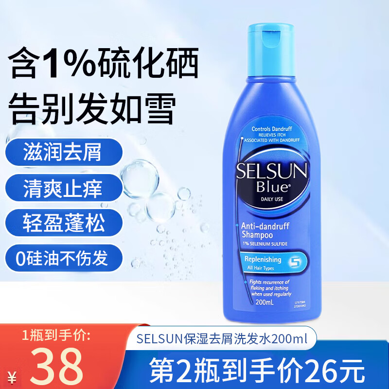 Selsun blue 滋养修护洗发水 200ml