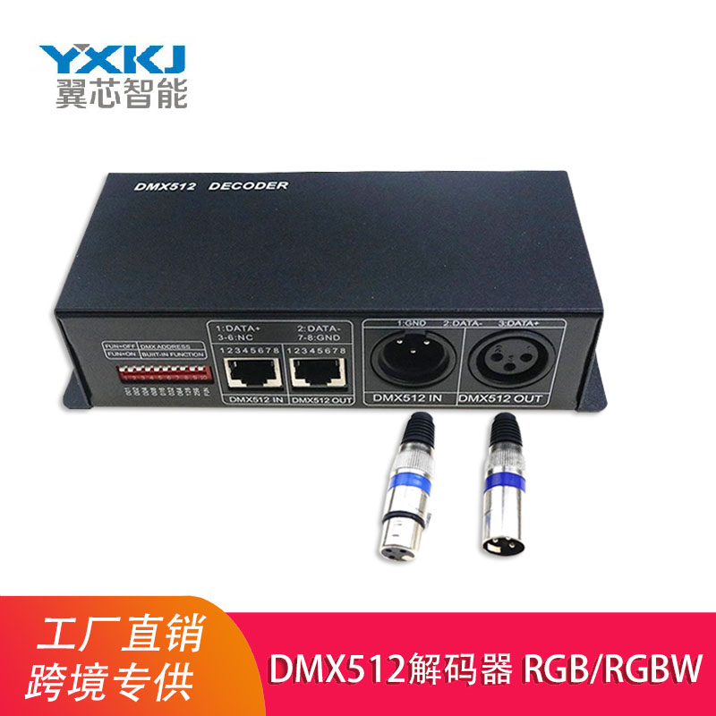 千石全新led灯带5050七彩rgb专用 dmx512解码器 控制器 三通道 三通道