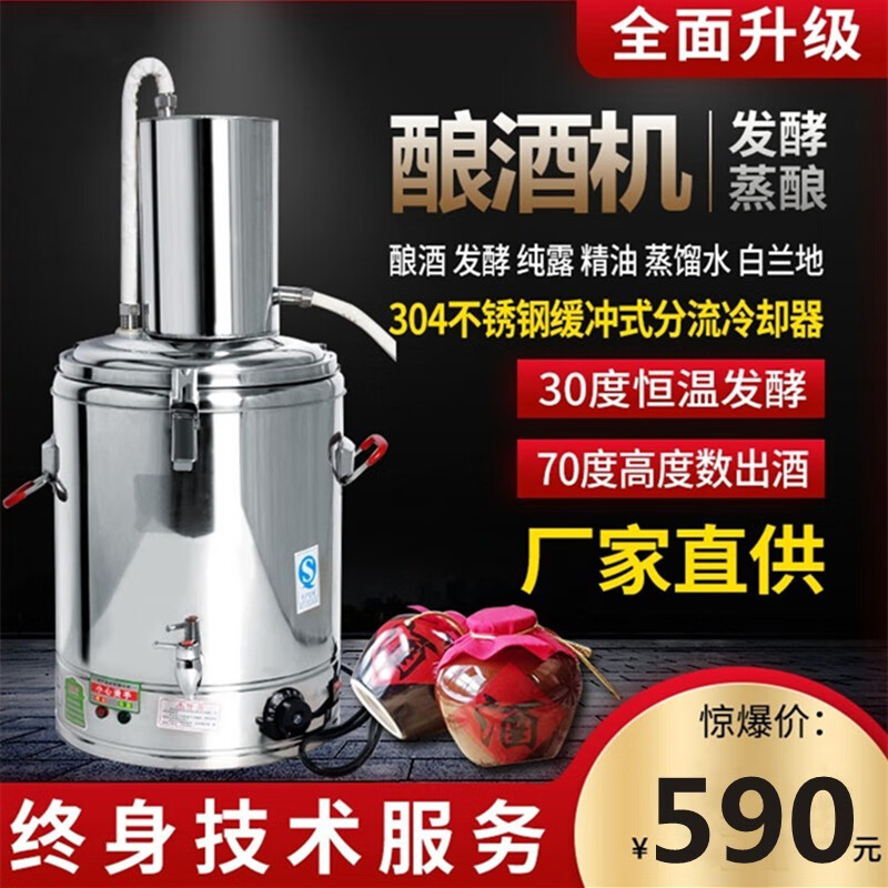 烧酒蒸酒器酿酒设备全自动烤酒机家用白酒纯露机小型酿酒机酿酒器淘力 30升全自动发酵酿酒一体机怎么样,好用不?