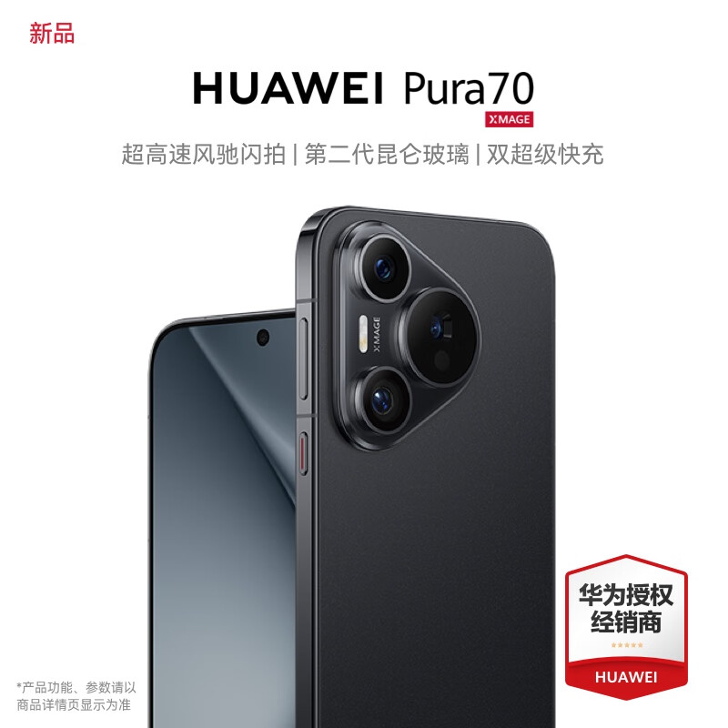 华为pura70 新品手机 华为p70旗舰手机上市 羽砂黑 12G+512GB 官方标配
