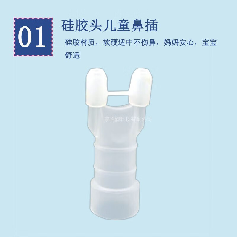 玥羲鼻插管雾化儿童婴儿软硅胶鼻子雾杯配件超声波雾化头洗鼻器软管 一套儿童型