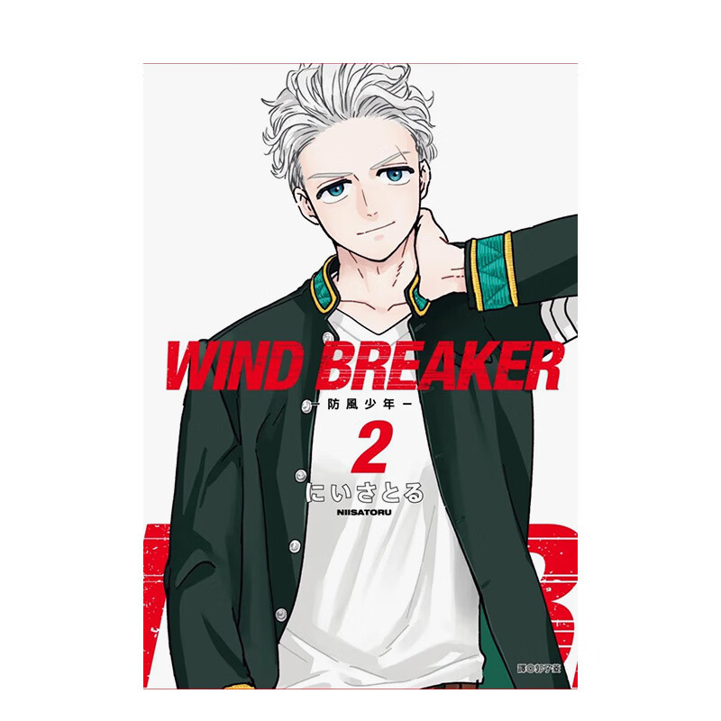 【现货】wind breaker—防风少年—(02) 进口原版中文繁体漫画书 善本