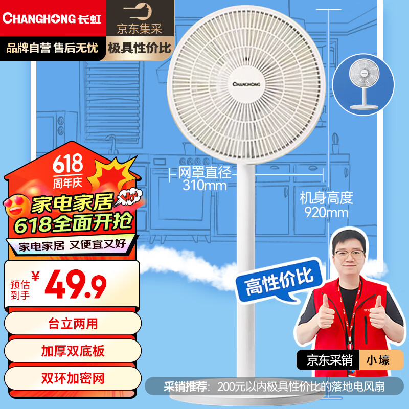 长虹（CHANGHONG）电风扇/落地扇家用/台式风扇/台地两用扇/桌面风扇/台扇摇头电扇空气循环风扇CFS-LD2507