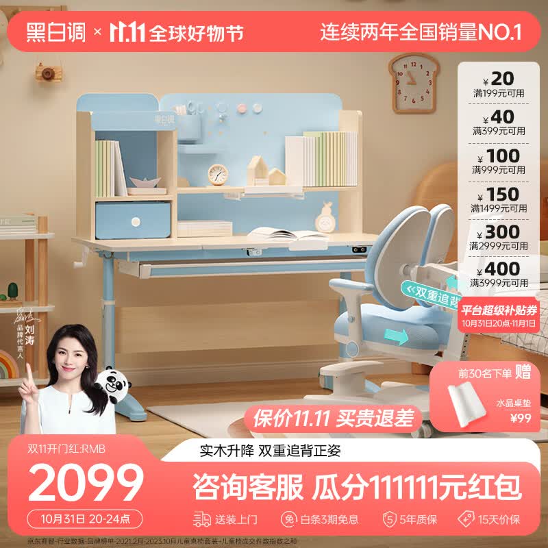 黑白调学习时光C1学习桌【实木升降 追背正姿】儿童书桌儿童学习桌椅套装 1.2m蓝高性价比高么？