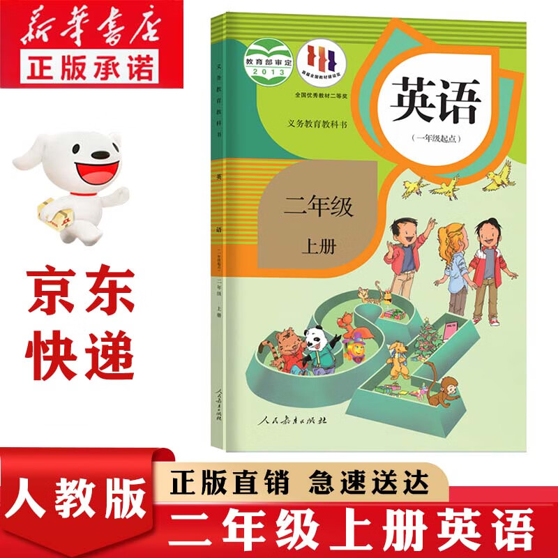 新华书店正版人教版小学2二年级上册英语书人教版2二年级英语上册课本教材教科书2二上英语书课本一起点人民教育出版社