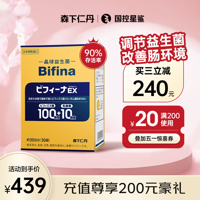 森下仁丹晶球益生菌成人调理轻养生中老年肠胃益生菌益生元110亿乳酸菌日本进口30袋/盒