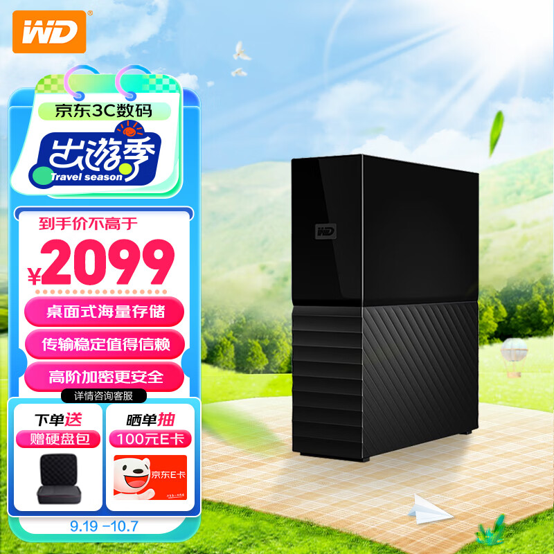 西部数据（WD）移动硬盘 USB3.0 桌面存储 My Book 3.5英寸 大容量存储 外接硬盘 数据仓库 | 12TB 兼容Mac 官方标配