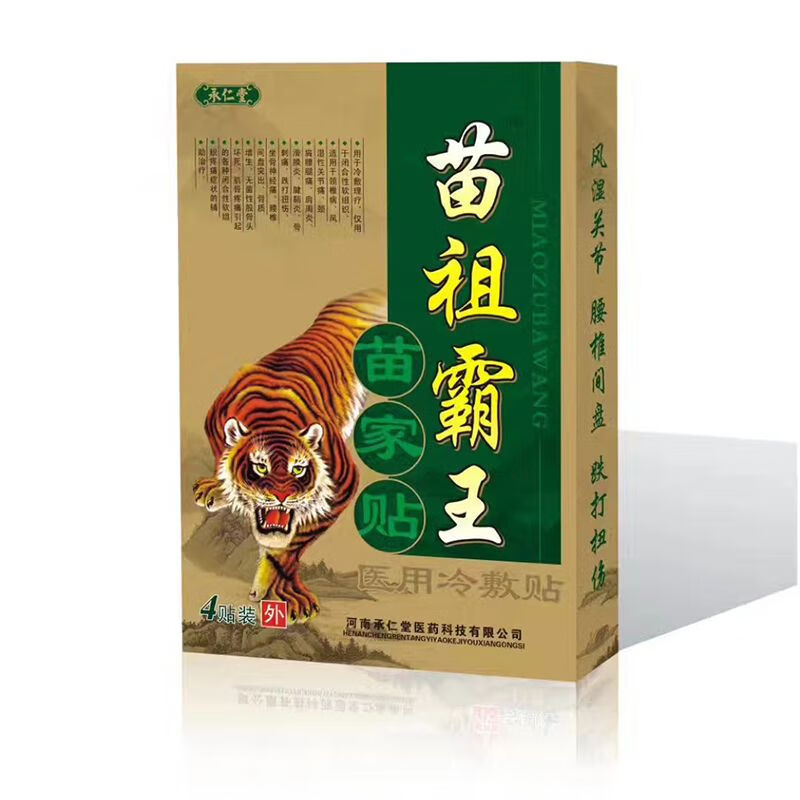 王泰林苗祖霸王冷敷贴跌打损伤坐骨神经闭合性软组织痛可贴