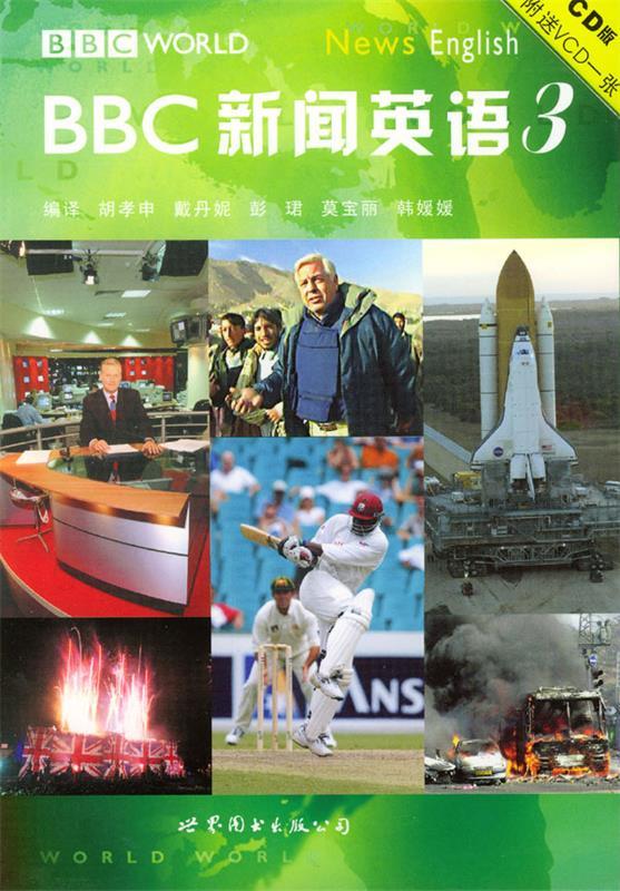 bbc新闻英语3【正版书籍,畅读优品】