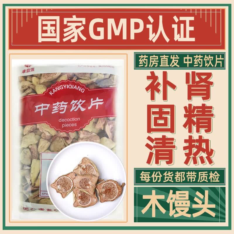 木馒头中药饮片补肾固精清热利湿活血通经催乳解毒消肿用于肾虚遗精
