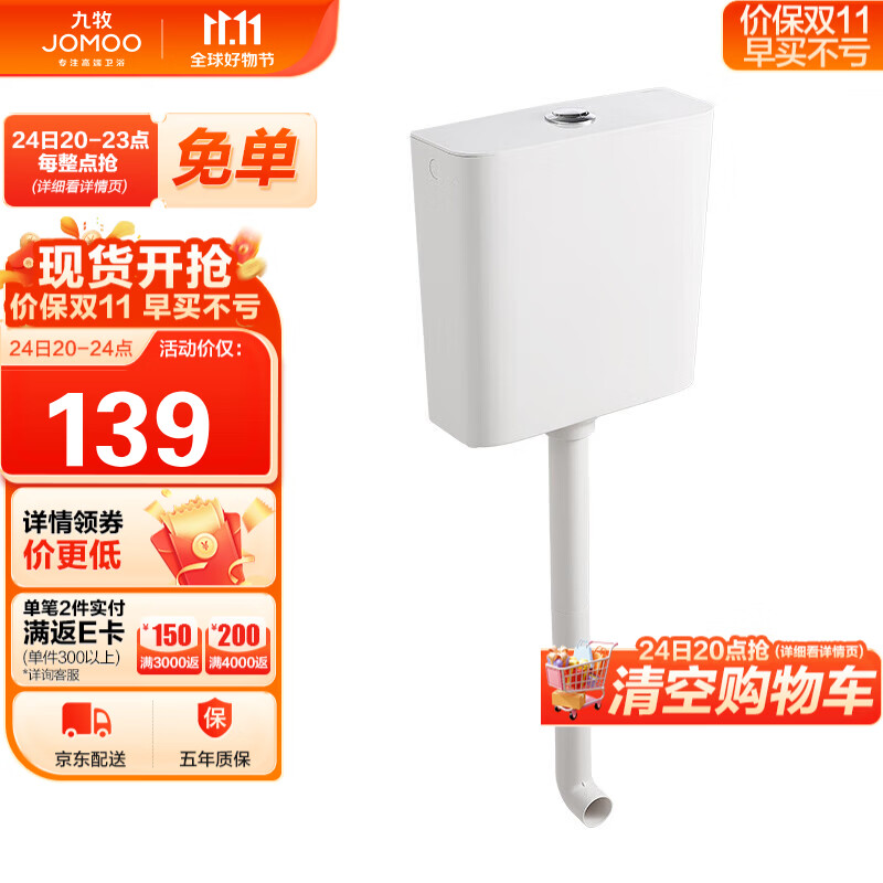 九牧 JOMOO卫生间家用水箱厕所配件节水大冲力按键双档速冲95027-01-3属于什么档次？