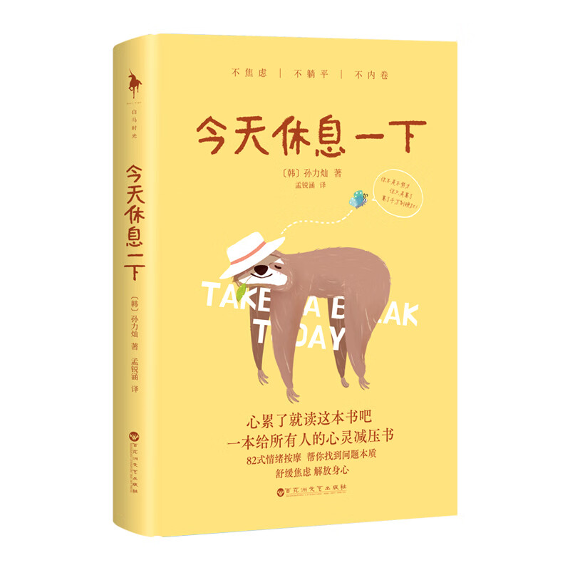 82式情绪按摩帮你找到问题本质,为情绪解绑,为人生减压. (韩)孙力灿