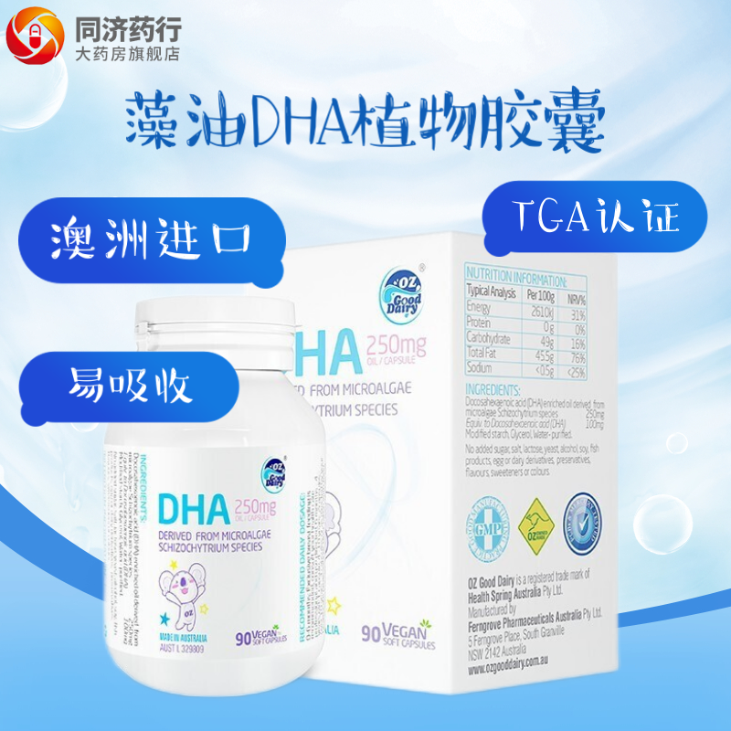 澳乐乳DHA藻油胶囊：为宝宝健康成长提供稳定营养补给