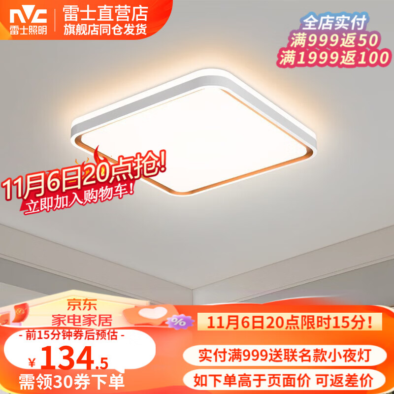 雷士（NVC）led吸顶灯背光创意设计时尚智能语音米家客厅卧室餐厅灯具套餐 柠梦方卧室灯 三段调光 非智控高性价比高么？