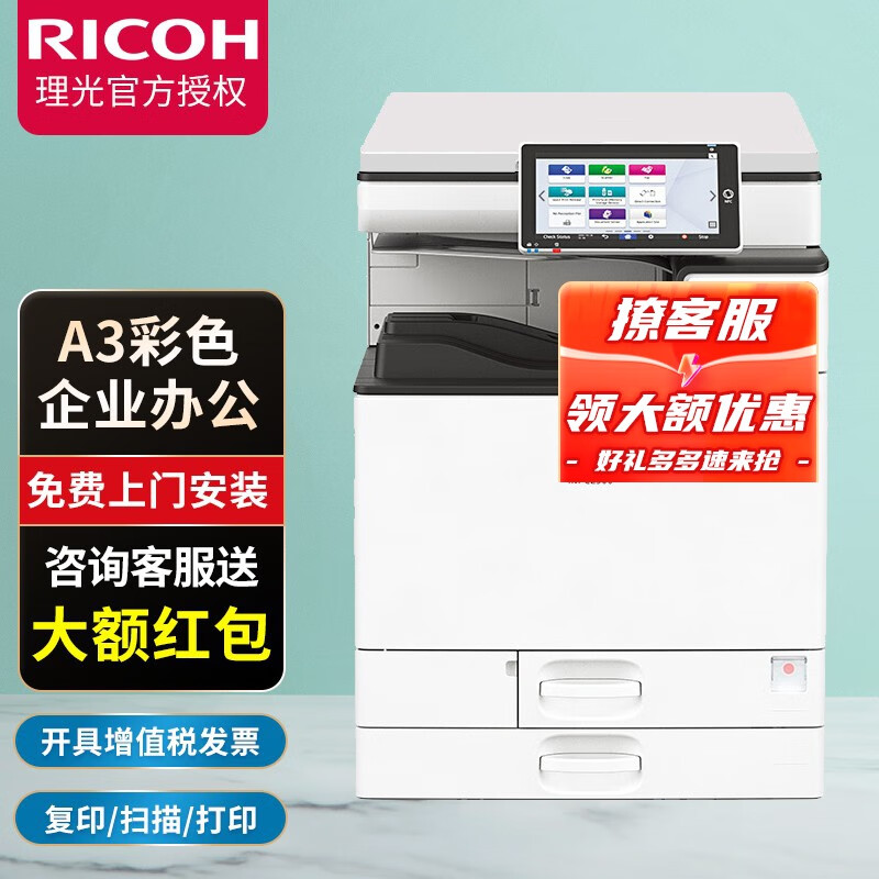 理光（RICOH） IM C2500彩色A3 A4激光打印機/復印機/多功能一體機 打印/復印/掃描 雙紙盒+蓋板