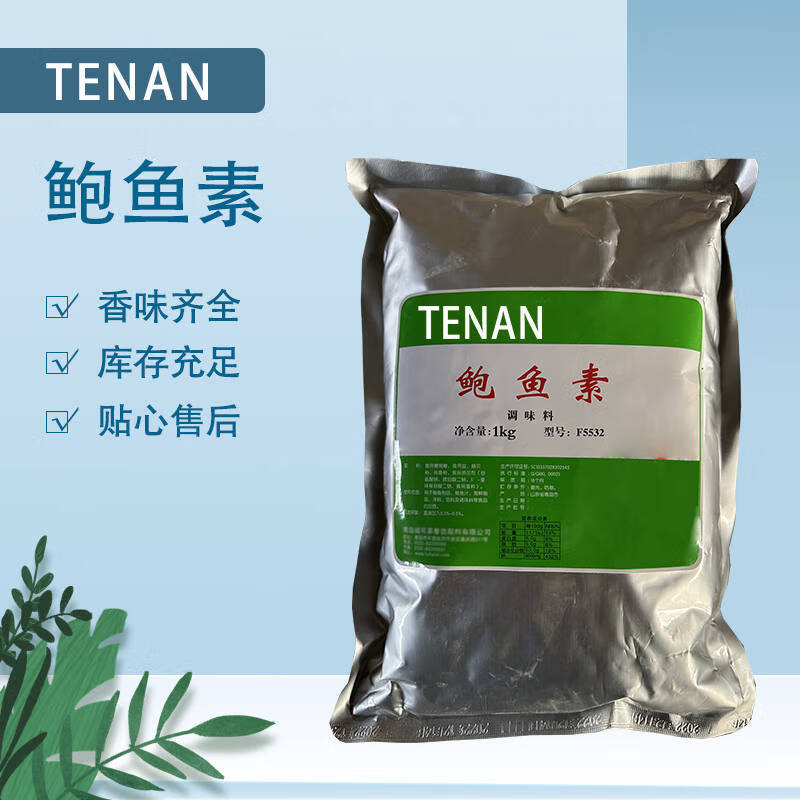 tenan海鲜素 1kg 鲍鱼海参火锅炖鱼汤底增香提鲜 调味料 1kg