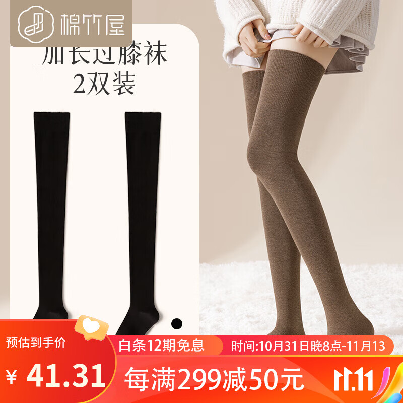 棉竹屋抗菌过膝袜子女秋冬季长筒袜高筒加厚防寒保暖棉袜大腿袜大码护膝 2黑色 2双装35-39均码属于什么档次？