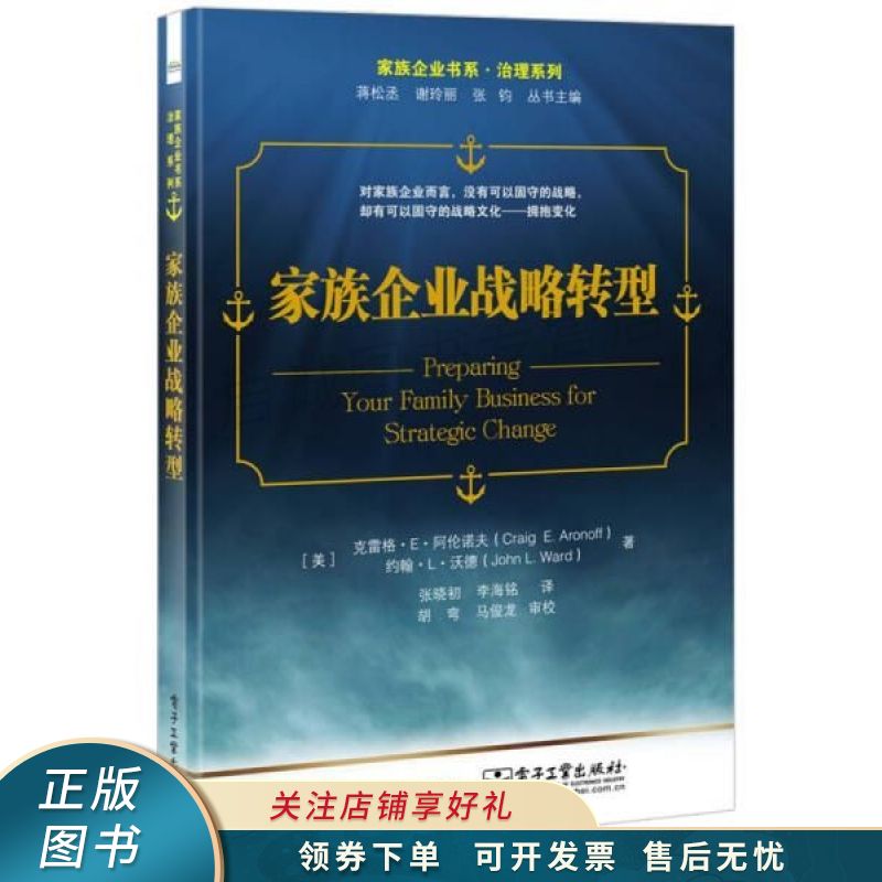 上新   家族企业战略转型 【稀缺图书,放心购买】