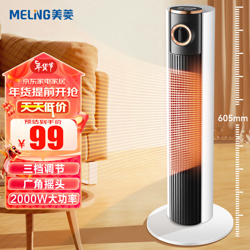 美菱MPN-DA2087取暖器实用性高，购买推荐吗？性能评测介绍