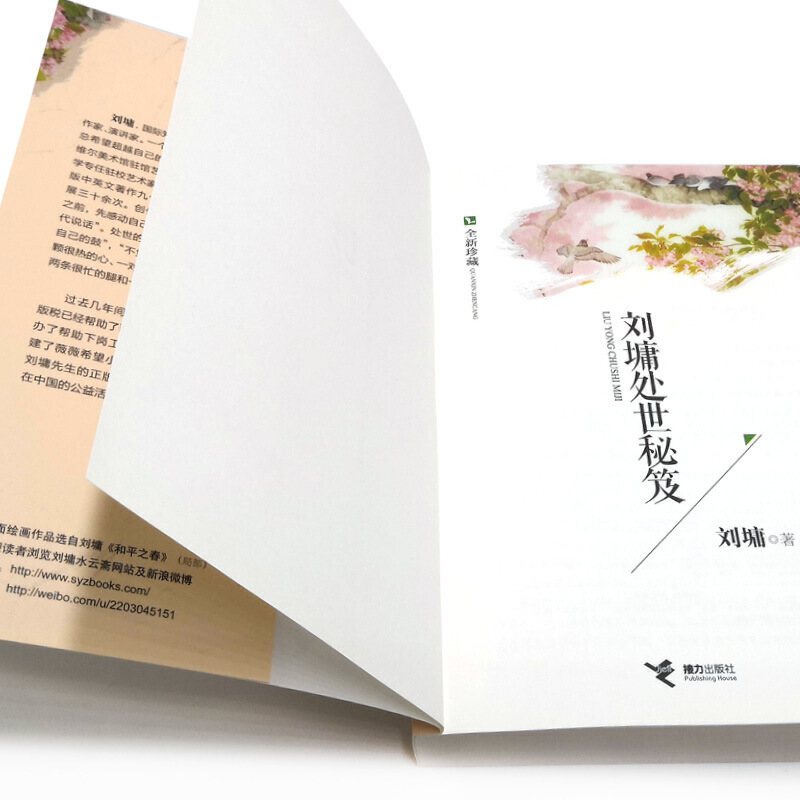 刘墉处世秘笈（全新珍藏）详情图