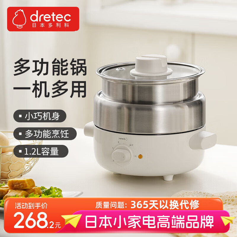多利科（DRETEC）多功能电煮锅 电蒸锅 电煎锅小型家用 分体式1-2人料理锅 宿舍租房泡面夜宵小型电火锅 1.2L