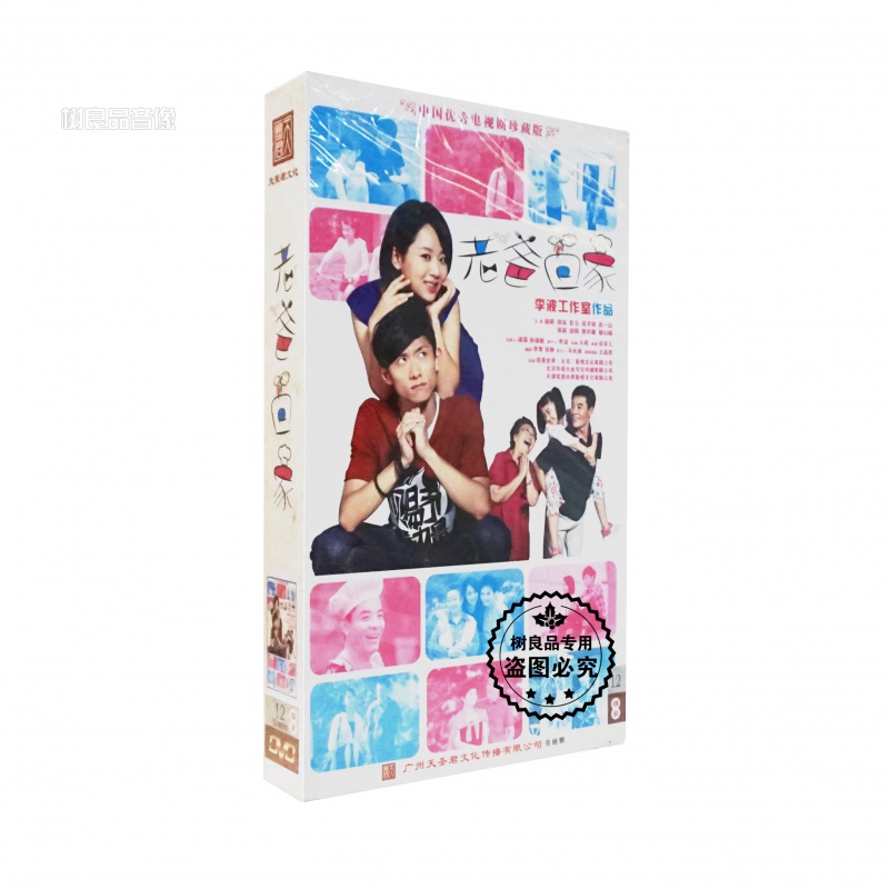正版电视连续剧 老爸回家 高清珍藏版12dvd 张一山 杨紫 刘威