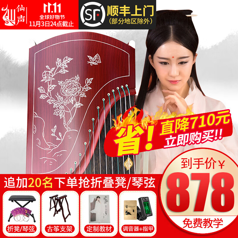 仙声 古筝初学者专业演奏考级刻字刻画扬州乐器 红蝶恋花（架子+琴弦或凳子）怎么样,好用不?
