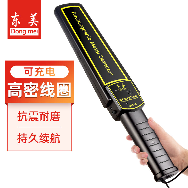 东美（Dongmei）手持式金属探测器高灵敏金属检测仪安检学校考场地铁手机探测仪属于什么档次？
