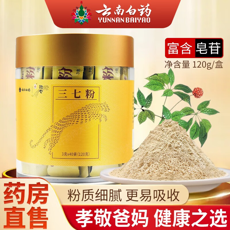 云南白药 三七粉 3g*40袋共120g 豹七 120g【1盒】