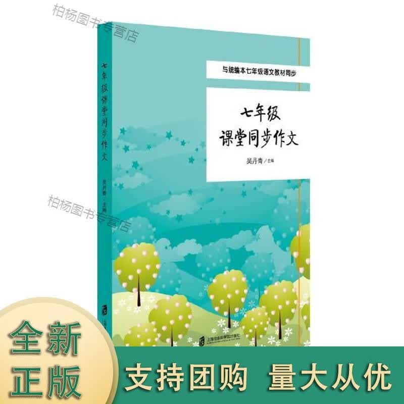 七年级课堂同步作文 吴丹青 主编