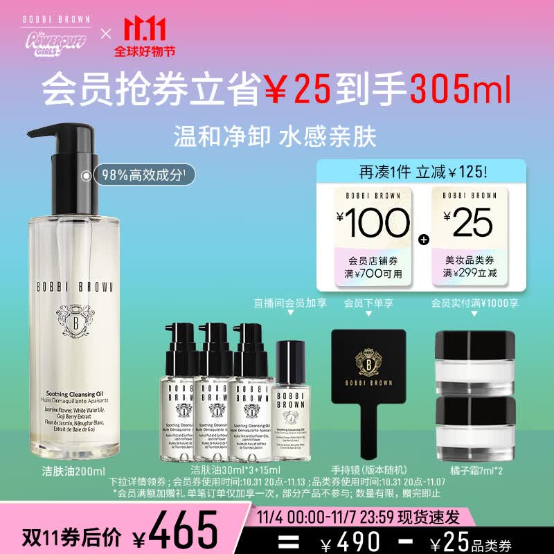 芭比波朗（Bobbi Brown）清透舒盈洁肤油200ml 卸妆油 卸妆乳 生日礼物 送女友高性价比高么？