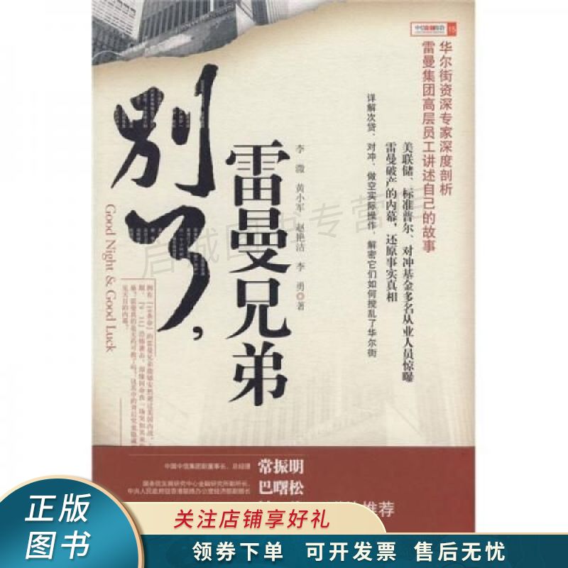 别了,雷曼兄弟 【稀缺图书,放心购买】