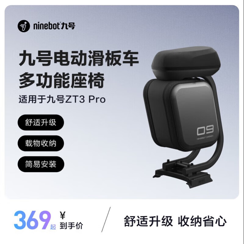 九号电动滑板车ZT3 PRO成人滑板车11寸全地形宽胎前后双减震越野级别减震体验 现货现发 ZT3PRO座椅