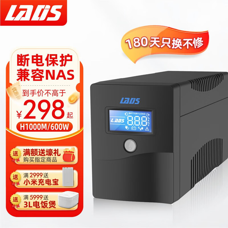 雷迪司H1000M ups不间断电源1000VA/600W兼容群晖NAS威联通家用办公电脑服务器停电备用电源稳压应急后备电源怎么看?
