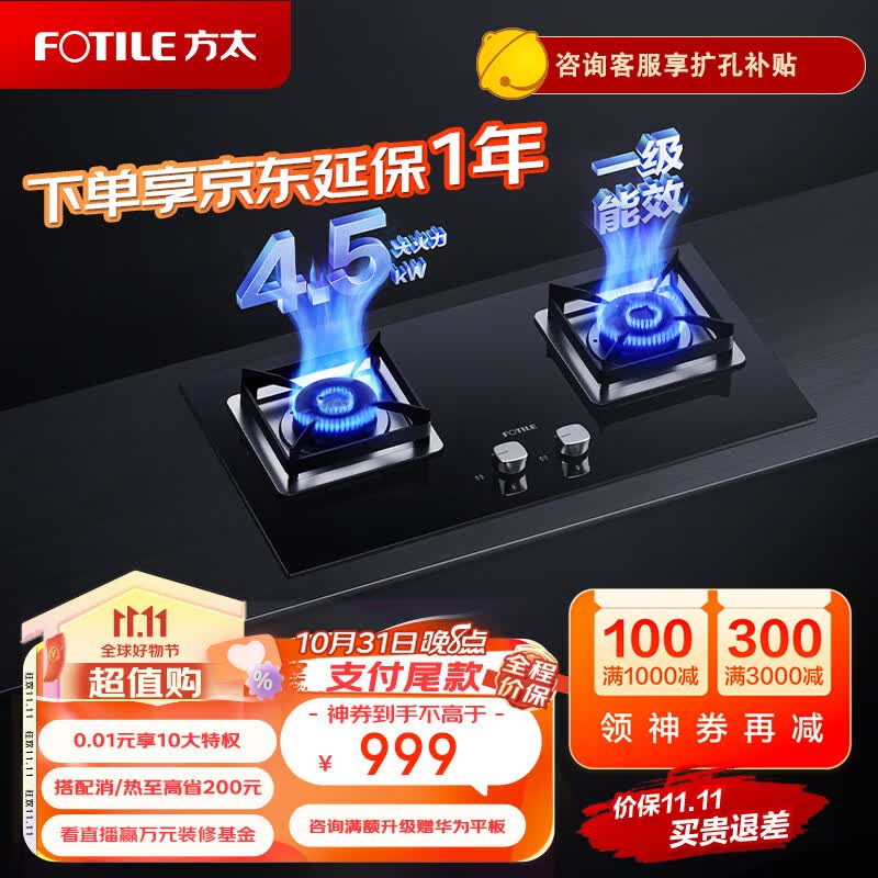 方太燃气灶（天然气）家用嵌入式猛火灶具 4.5kW*一级能效 防爆玻璃面板 双灶HT8BE.S怎么看?