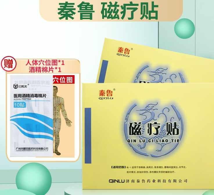 秦鲁磁疗贴3贴 1盒