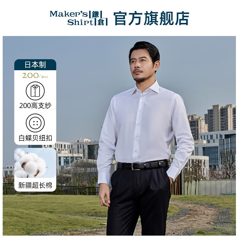kamakurashirts镰仓kamakurashirts男士长袖衬衫 200支纱白衬衫商务