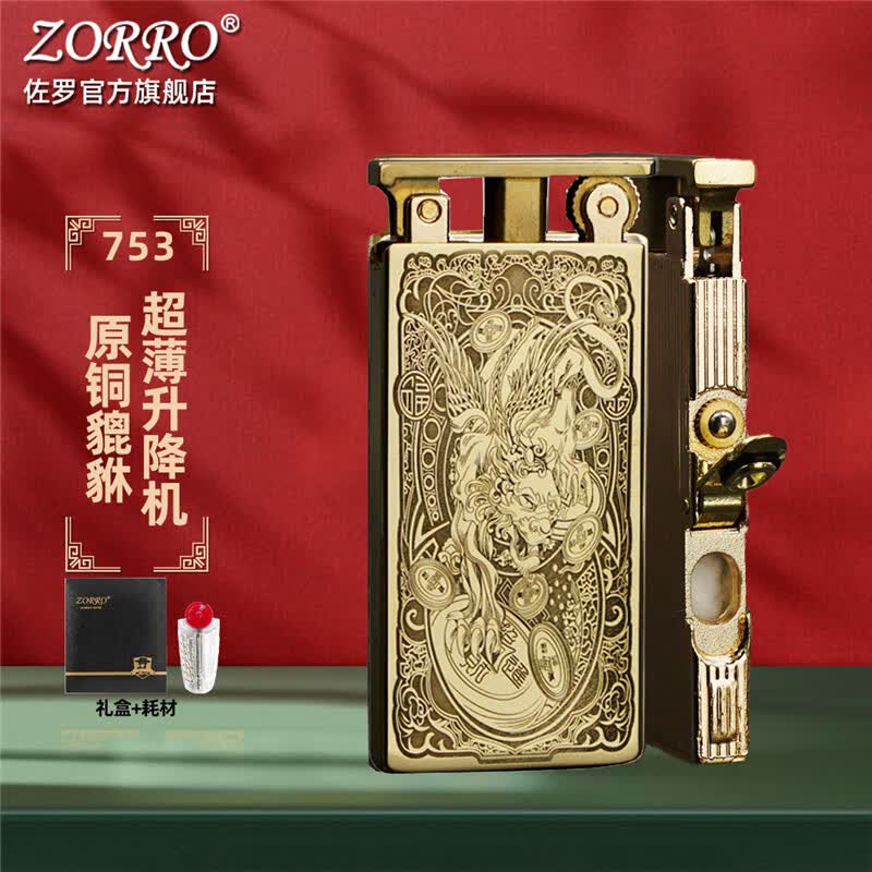 佐罗ZORRO佐罗煤油打火机男士753超薄升降机唐草貔貅手工窄机创意礼物 超薄升降机貔貅Z753-002