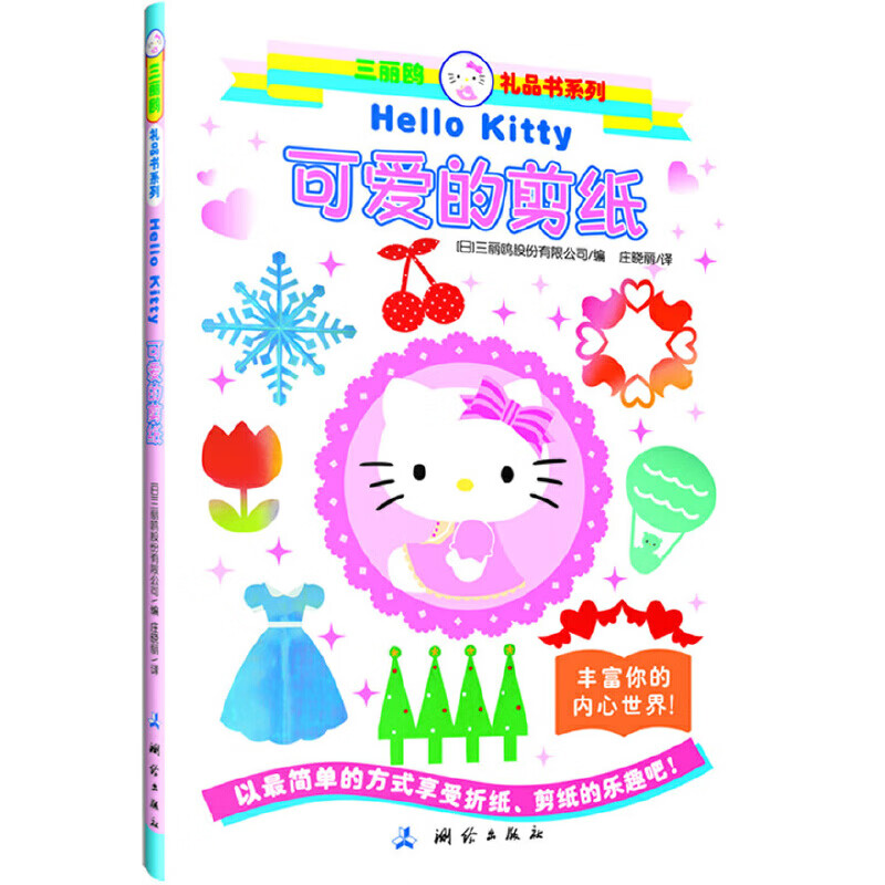 Hello Kitty可爱的剪纸9787503027994