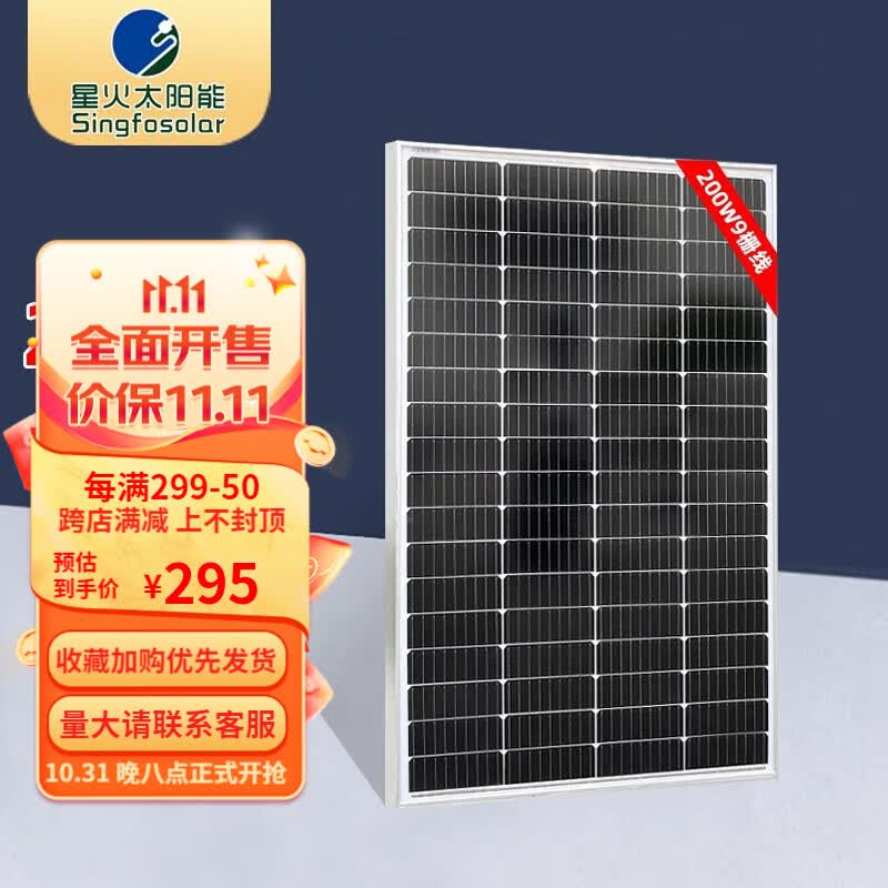 Singfo Solar星火单晶200w太阳能电池板太阳能板家用光伏发电板充12V户外充电 200w单晶1170*780*30mm高性价比高么？