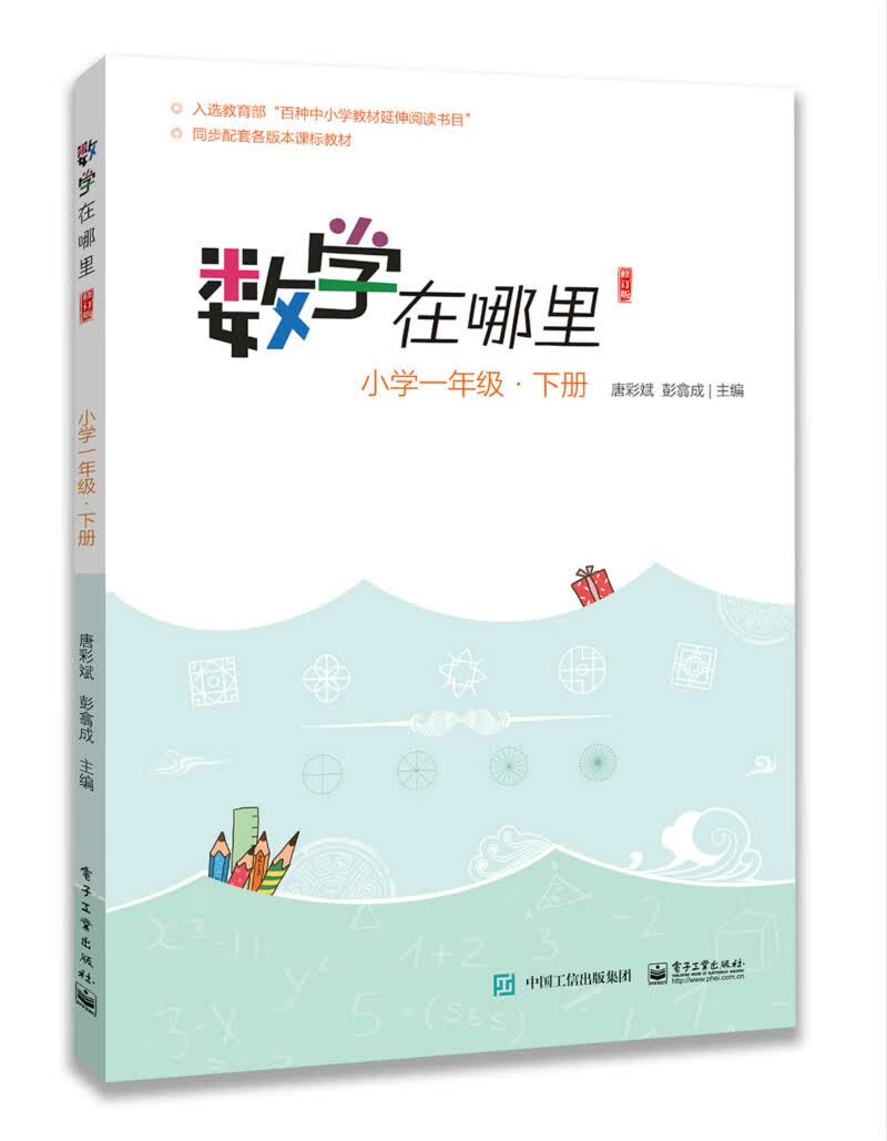 数学在哪里（修订版）小学一年级下册