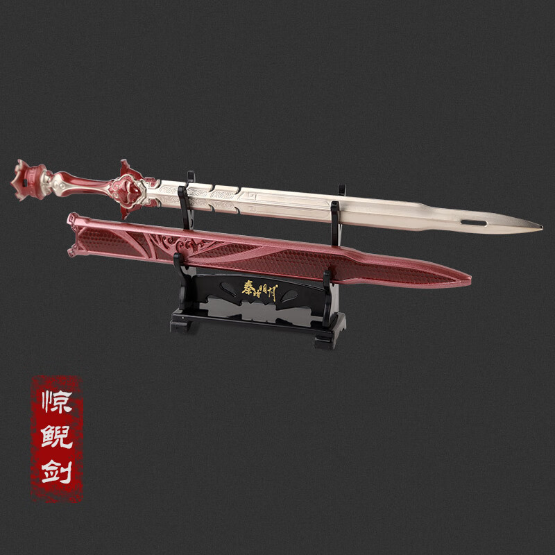 允鹿秦时明月剑惊鲵剑渊虹天问墨眉鲨齿莫邪干将赤霄剑器件模型道具