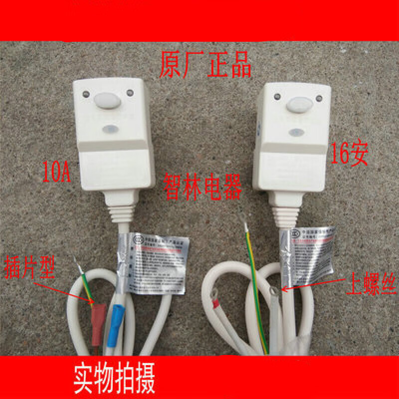 诗酌适用原厂万和 电热水器漏电10a 16a保护插头 澳骏电源线 漏电保护