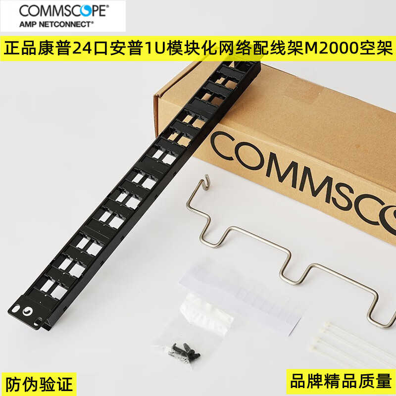 康普光钎康普24口超五类/超六类网络配线架m2000空架760207274 配线架