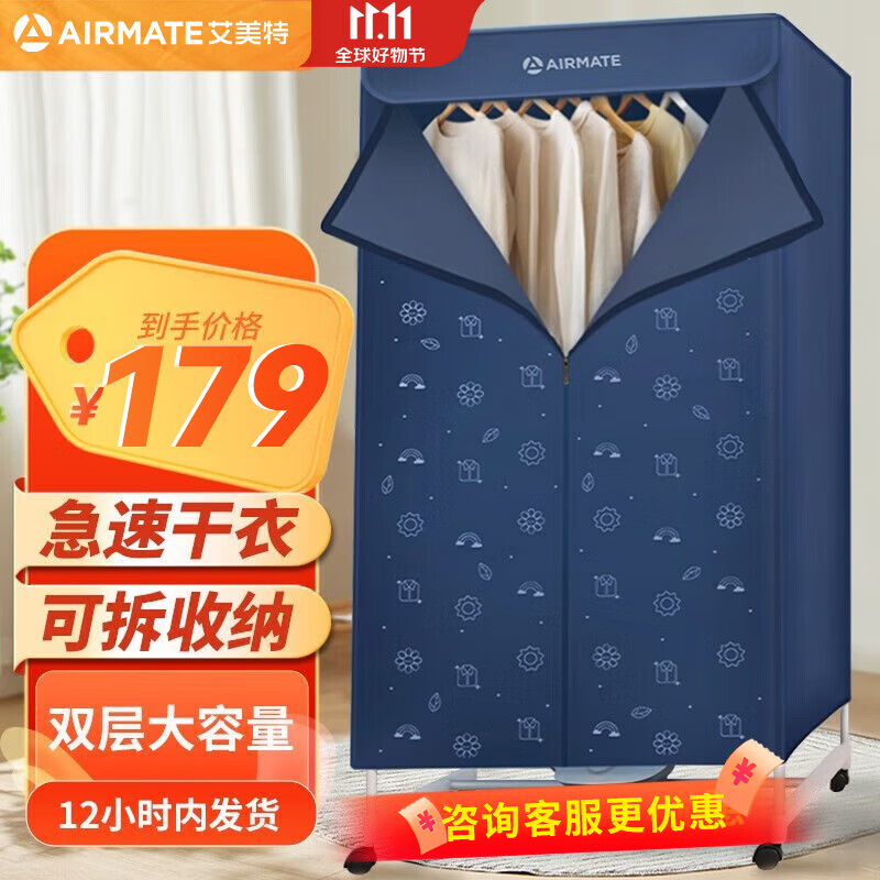 艾美特（AIRMATE）干衣机烘干机家用布罩类双层大容量柜式干衣智能定时机婴儿衣物内衣烘干30斤承重防水低音阻燃主机 【430L双层大容量】WG12-X5使用感如何?