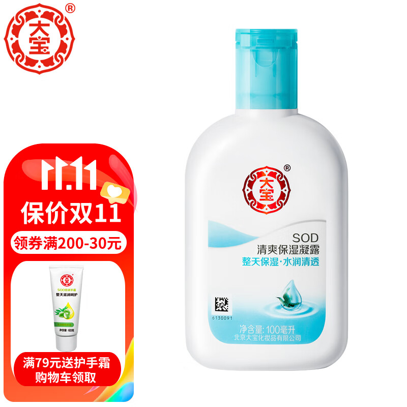 大宝 SOD蜜100ml 清爽补水保湿乳男女擦脸油多规格可选 SOD清爽保湿露100ml怎么样,好用不?