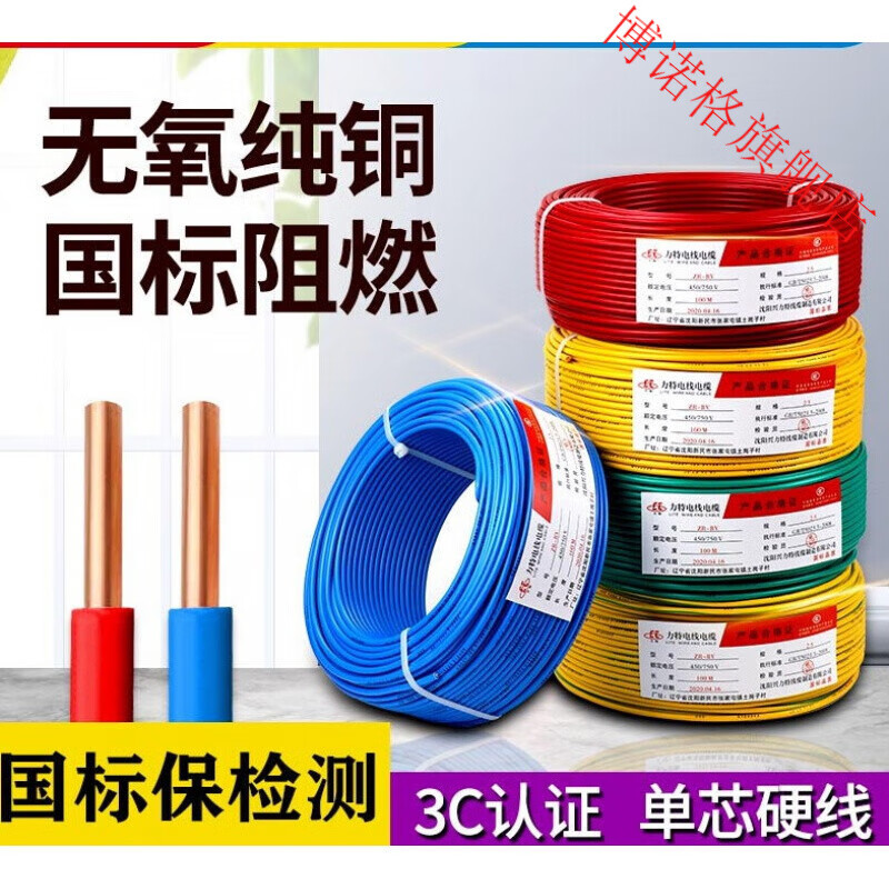 力特电线2.5国标4平方铜芯家装家用1.