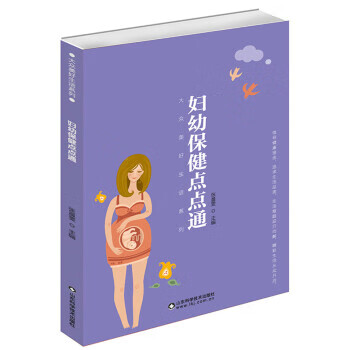 妇幼保健点点通大众美好生活系列
