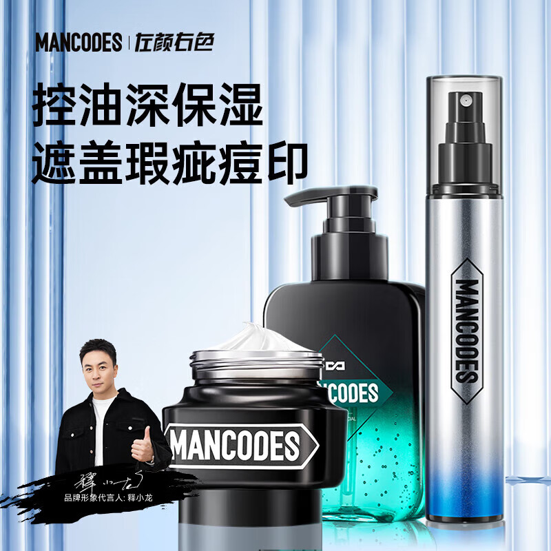 左颜右色男士洗面奶护肤品驱螨控油清洁抗痘补水保湿滋润遮瑕隐痘印