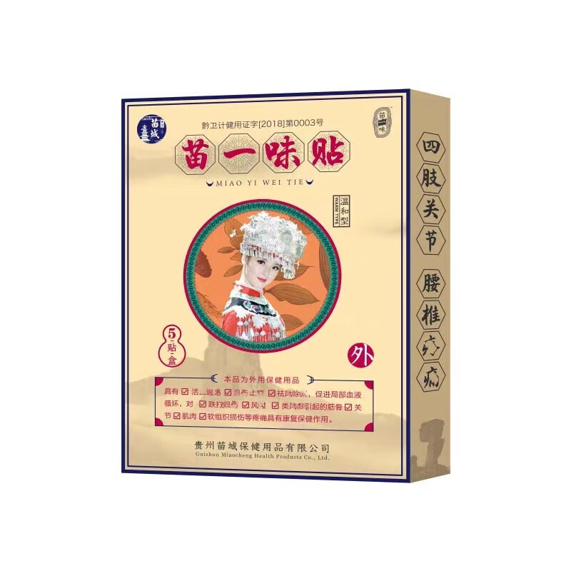 苗一味贵州苗一味贴腰椎疼腰痛颈椎要贴腰间盘肩周足跟滑膜膝盖关节贴膏 巩固装 5贴*15盒 (10盒送5盒)